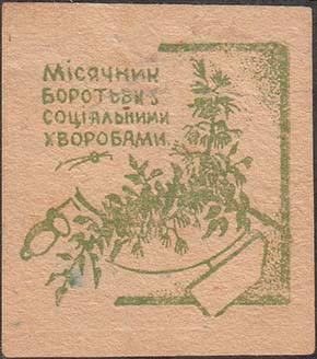 Знаки сборов социальной помощи сиротам, неимущим и безработным