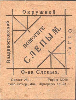 Знаки сборов социальной помощи инвалидам по здоровью