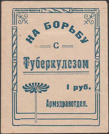 Знаки сборов на борьбу с опасными заболеваниями
