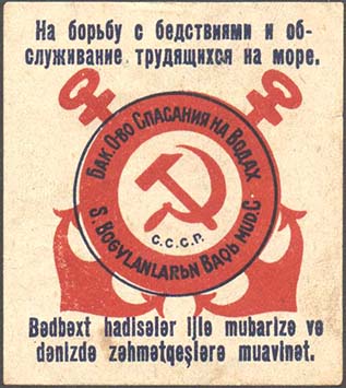 Знаки сборов на помощь службы спасения на водах