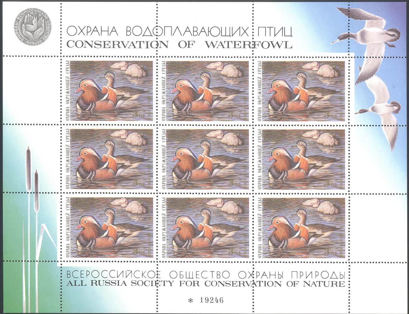 Знаки сборов на охрану природы