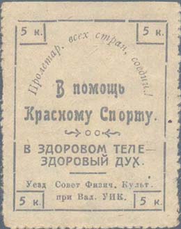 Знаки сборов на развития физкультуры и спорта