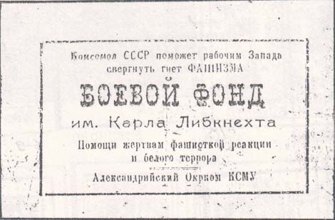 Знаки сборов на международную помощь и сотрудничество (МОПР)