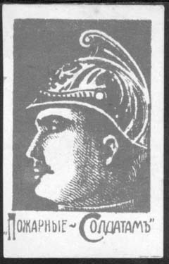 Милитария периода Первой мировой войны. До октябрьской революции 1917 г. и период белого движения в гражданской войне. Знаки сборов на помощь воинам и жертвам войны.