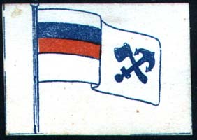 Милитария периода Первой мировой войны. До октябрьской революции 1917 г. Знаки благотворительных сборов во время войн с использованием флагов