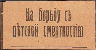 Знаки сборов на охрану материнства и младенчества