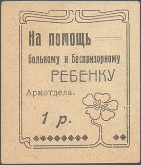 Знаки сборов на помощь детям